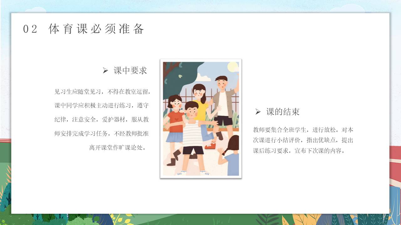 开学系列 (10).pptx